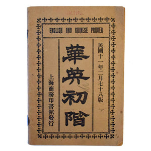 English and Chinese Primer. Seventy-Eighth Edition.
